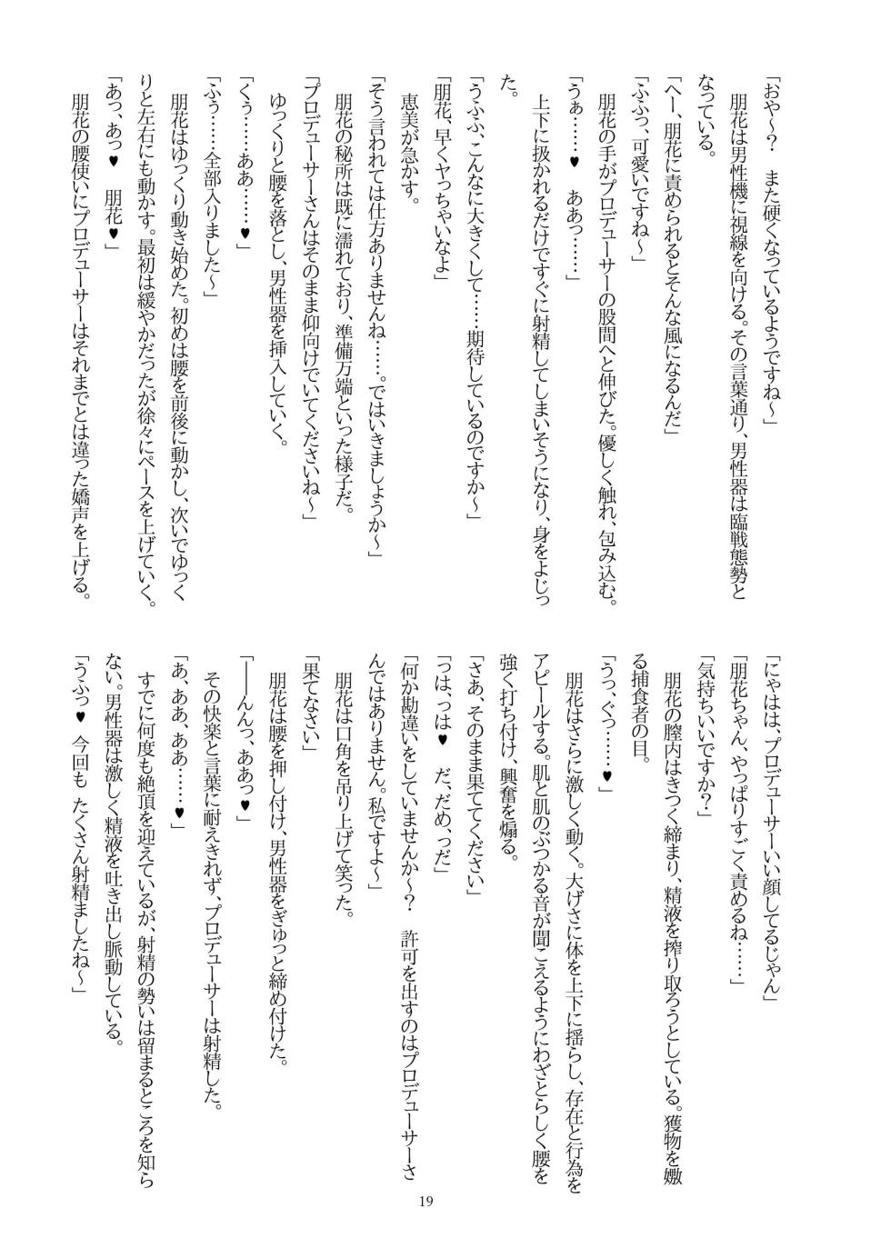 [7th Rank Rook (Sasanaka)] Tomoka ni Ecchi na Koto Saretai! vol.4 + Megumi, Karen (THE IDOLM@STER MILLION LIVE!) [Digital] - Page 21