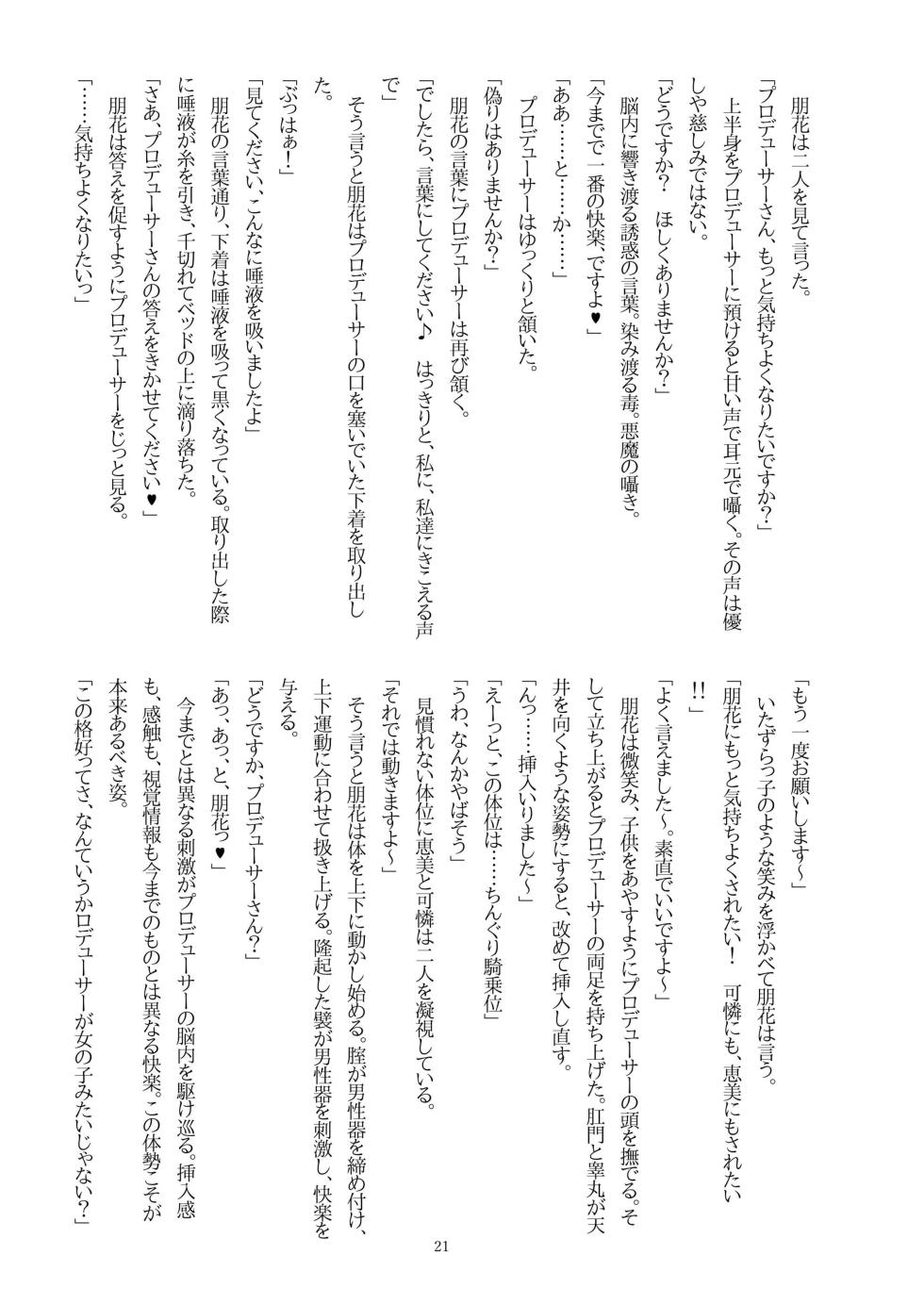 [7th Rank Rook (Sasanaka)] Tomoka ni Ecchi na Koto Saretai! vol.4 + Megumi, Karen (THE IDOLM@STER MILLION LIVE!) [Digital] - Page 23