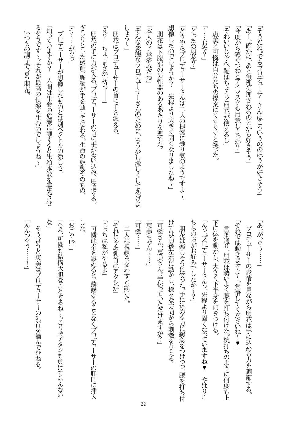 [7th Rank Rook (Sasanaka)] Tomoka ni Ecchi na Koto Saretai! vol.4 + Megumi, Karen (THE IDOLM@STER MILLION LIVE!) [Digital] - Page 24