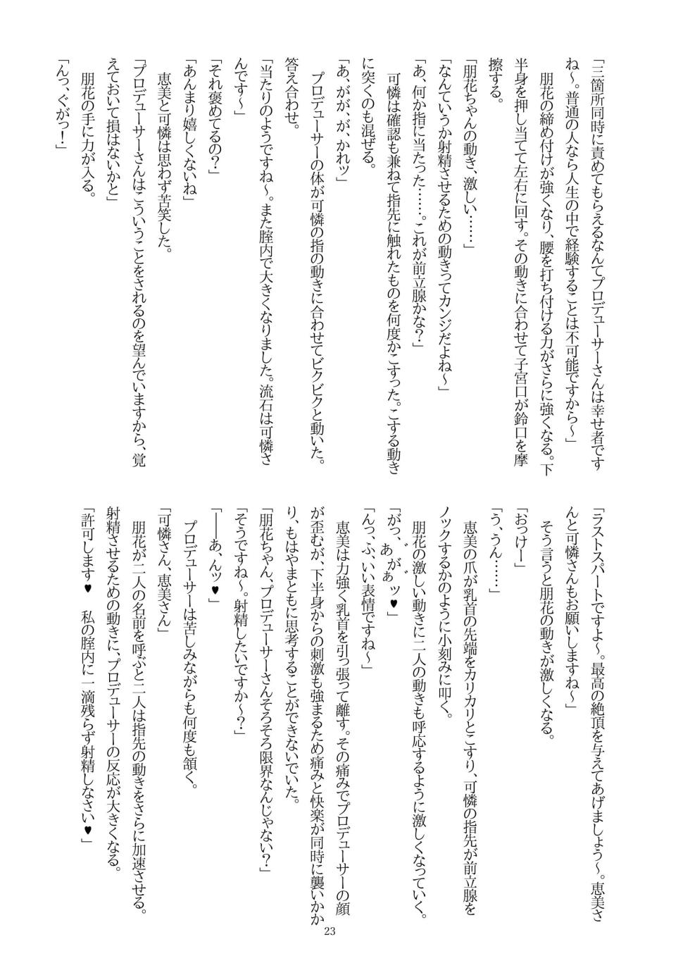 [7th Rank Rook (Sasanaka)] Tomoka ni Ecchi na Koto Saretai! vol.4 + Megumi, Karen (THE IDOLM@STER MILLION LIVE!) [Digital] - Page 25