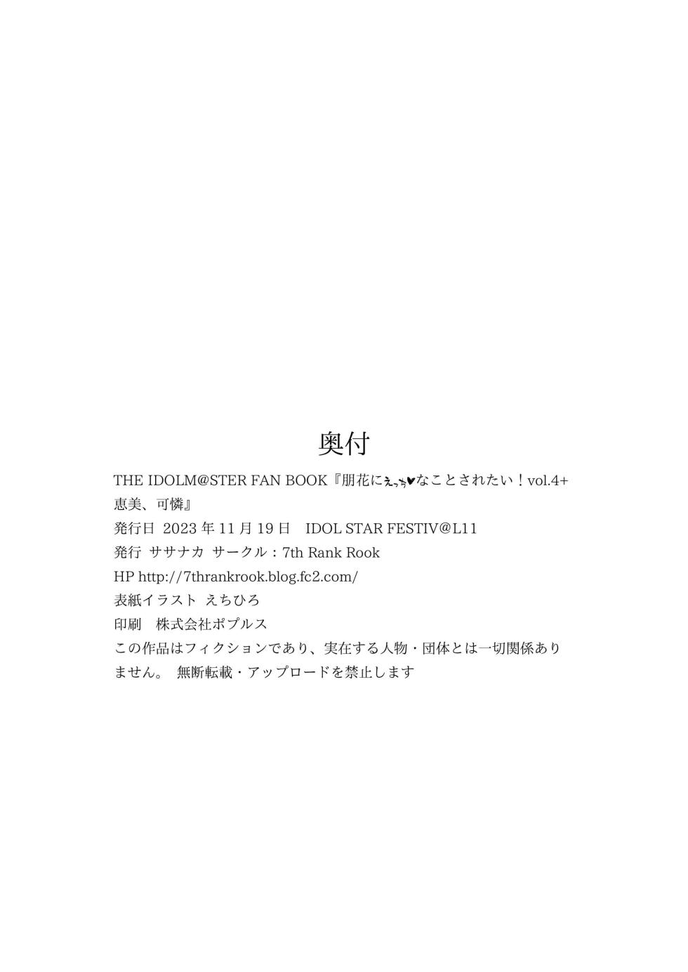[7th Rank Rook (Sasanaka)] Tomoka ni Ecchi na Koto Saretai! vol.4 + Megumi, Karen (THE IDOLM@STER MILLION LIVE!) [Digital] - Page 29