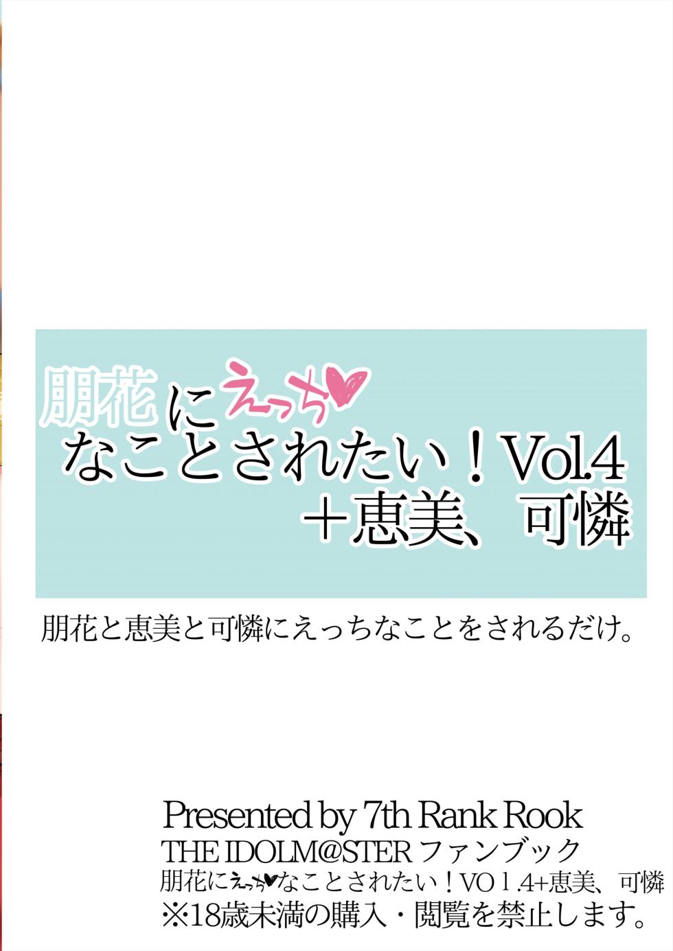 [7th Rank Rook (Sasanaka)] Tomoka ni Ecchi na Koto Saretai! vol.4 + Megumi, Karen (THE IDOLM@STER MILLION LIVE!) [Digital] - Page 30