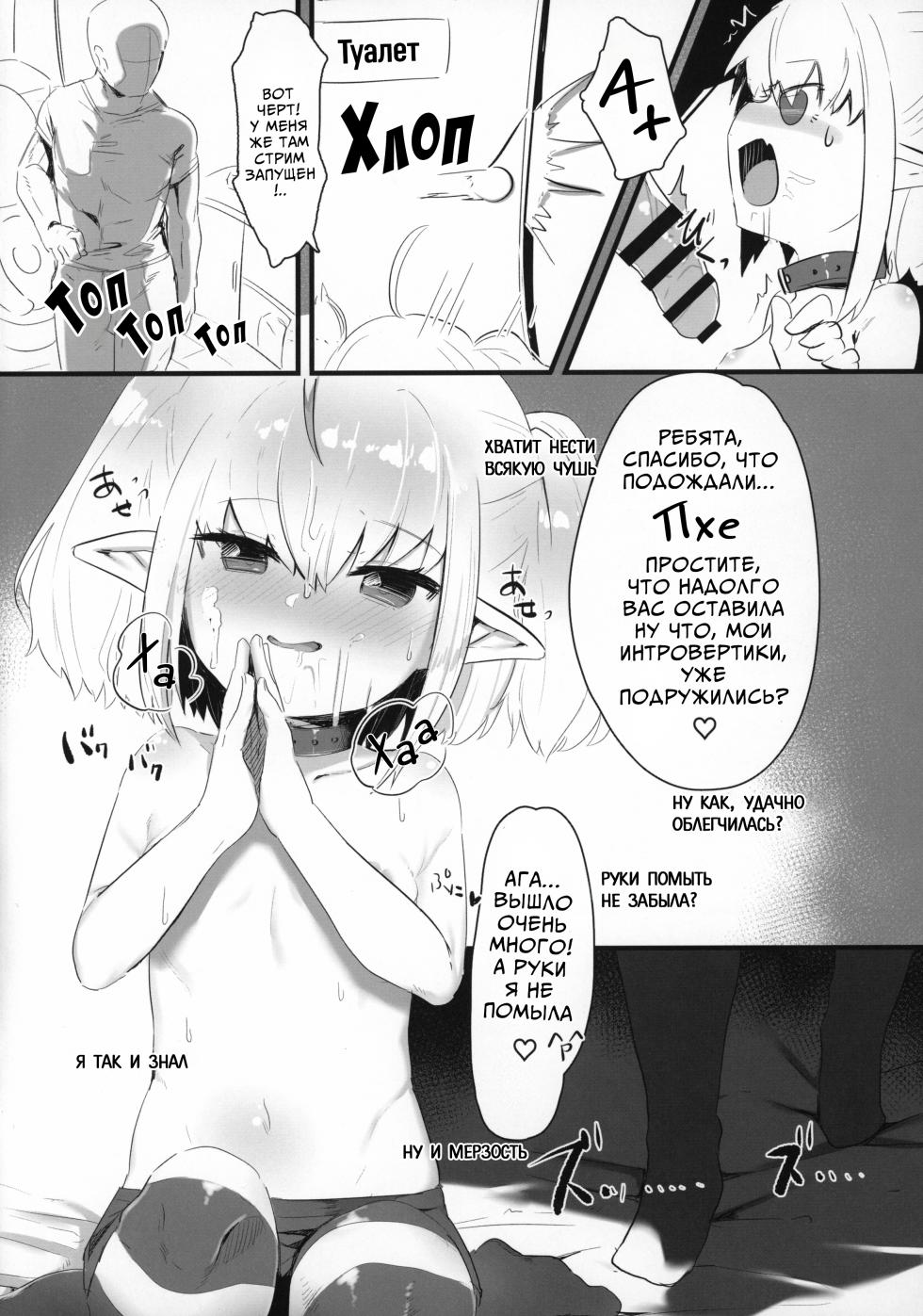 (C97) [Utsusumi Onsen (Utsusumi Kio)] Succubus to Asobou | Давай поиграем с суккубом (Makaino Ririmu) [Russian] [Telegram_COHQTG] - Page 9