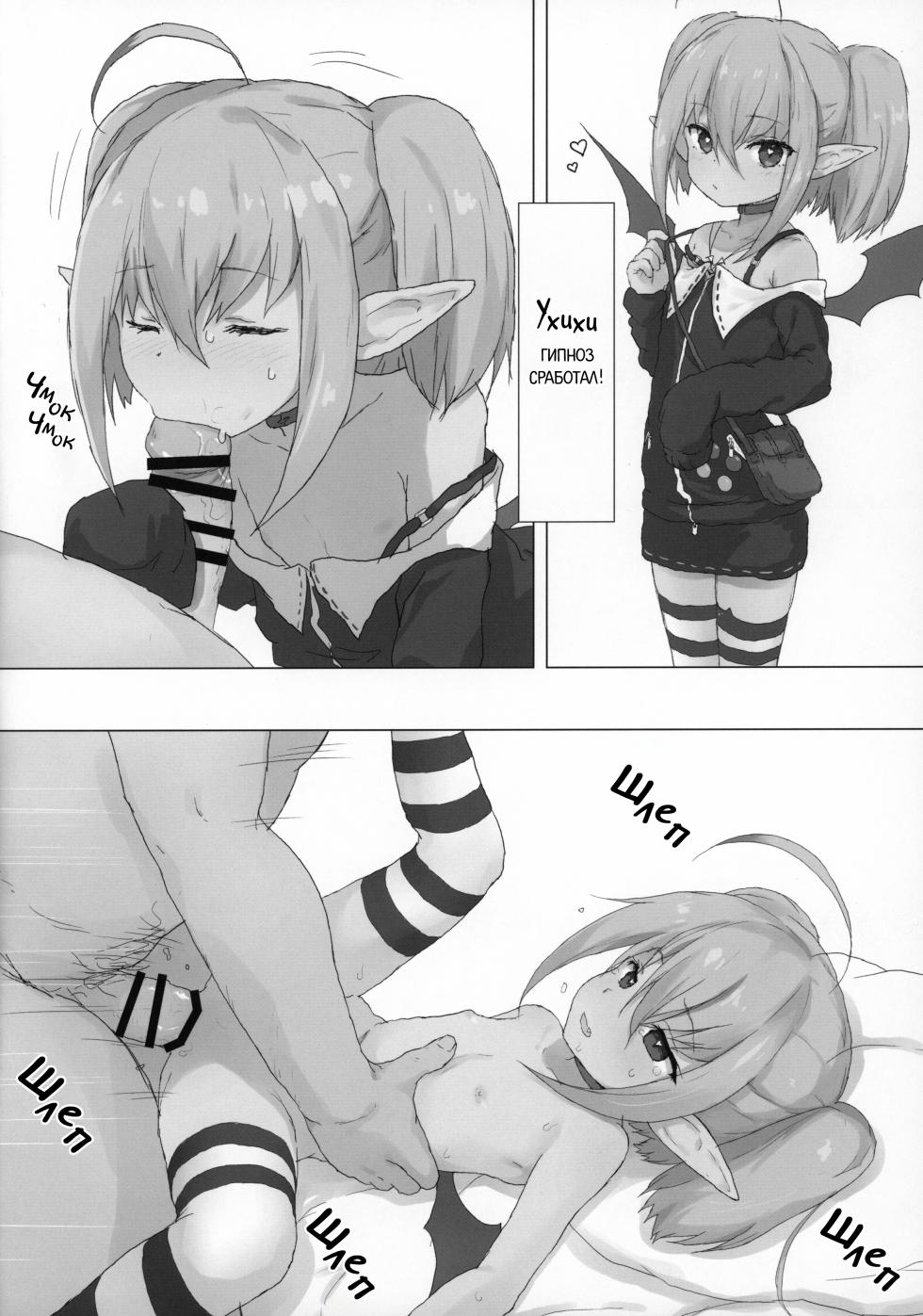 (C97) [Utsusumi Onsen (Utsusumi Kio)] Succubus to Asobou | Давай поиграем с суккубом (Makaino Ririmu) [Russian] [Telegram_COHQTG] - Page 18