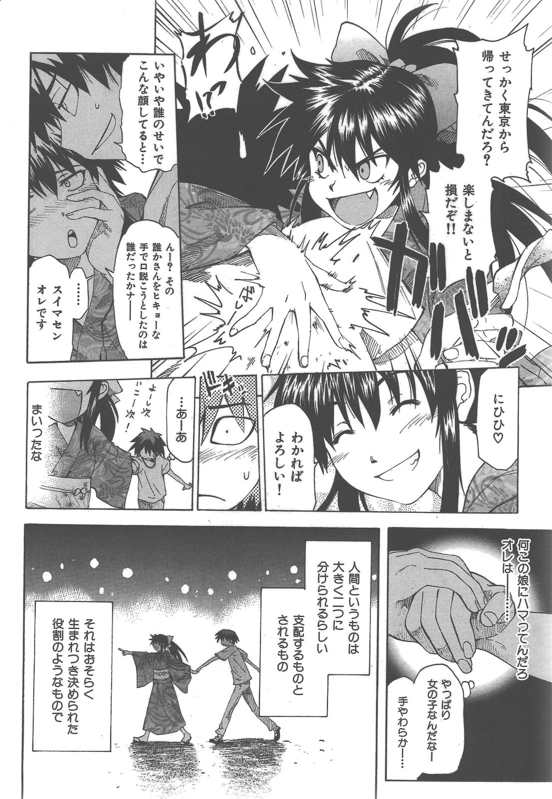 COMIC Kairakuten BEAST 2010-10 - Page 15