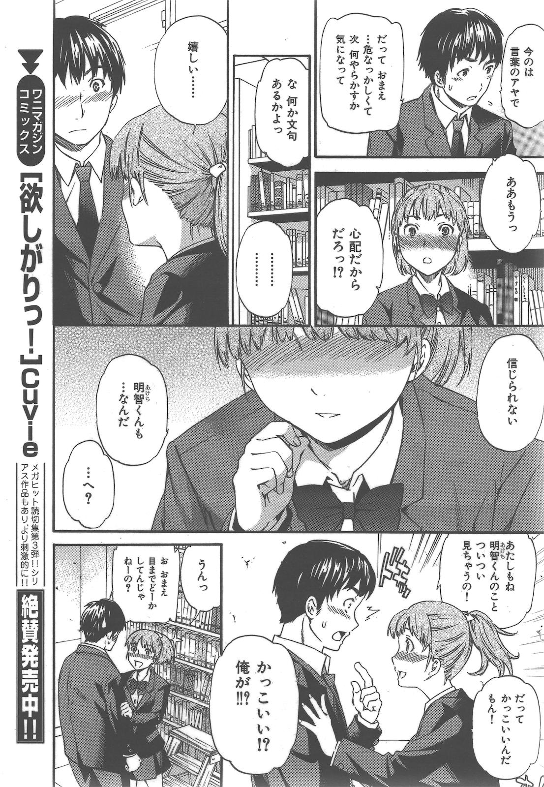 COMIC Kairakuten BEAST 2010-10 - Page 36