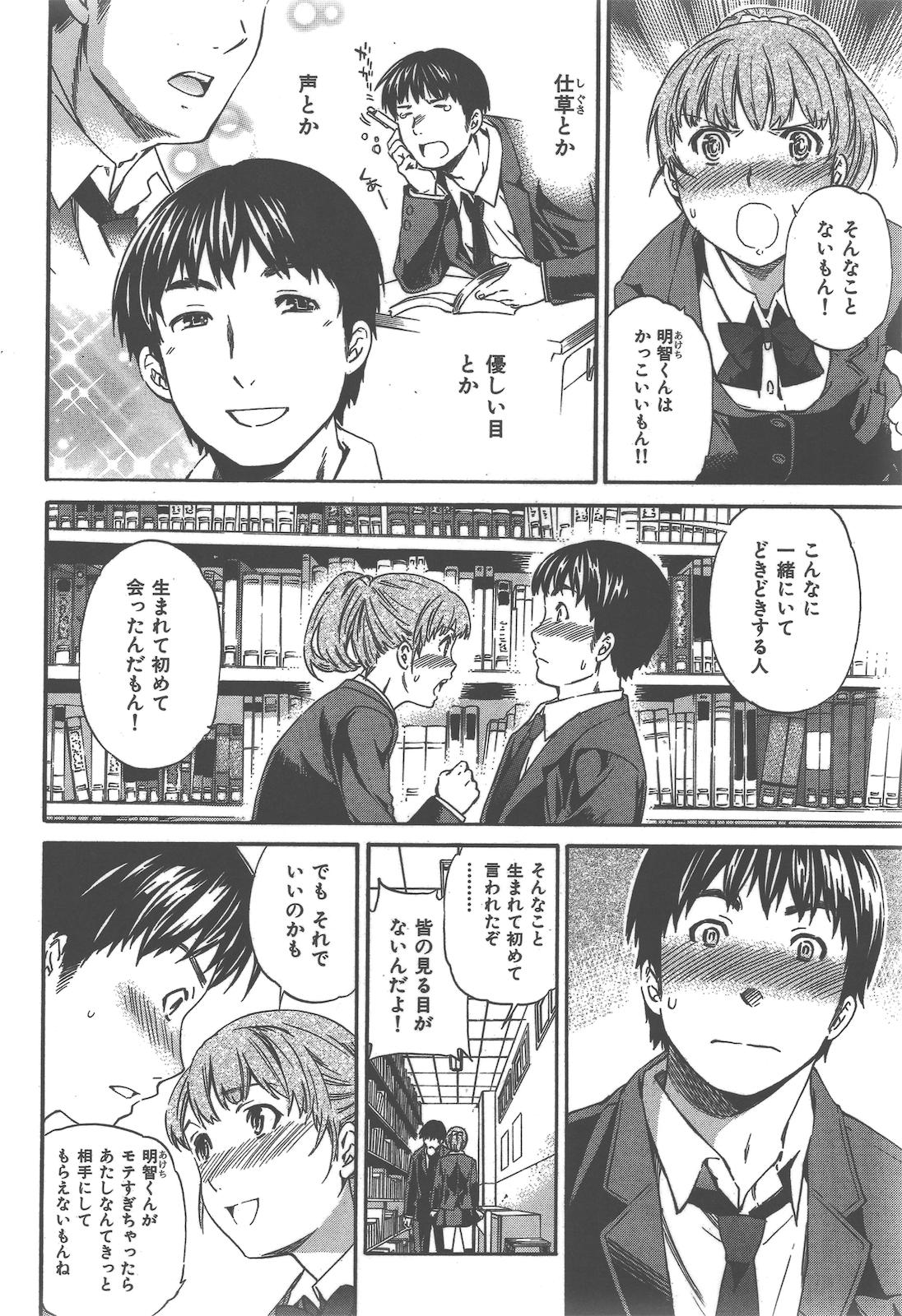 COMIC Kairakuten BEAST 2010-10 - Page 37