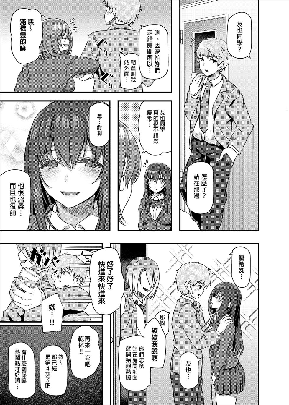 [Pale Scarlet (松河)] 睡華1+2+3+4 - Page 13