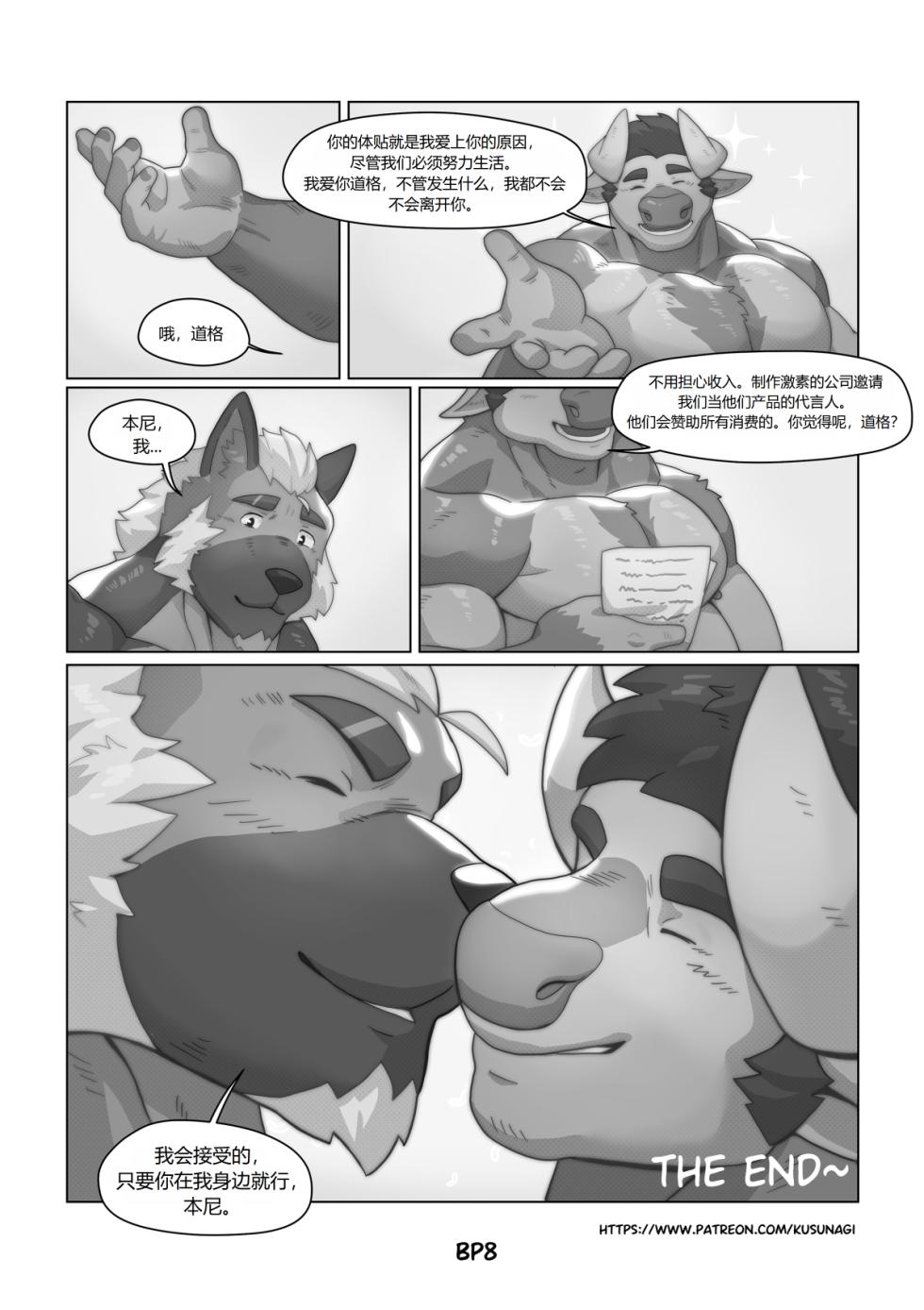 [Kusunagi] Growing Relationships Epilogue [chinese] [常九汉化] - Page 8