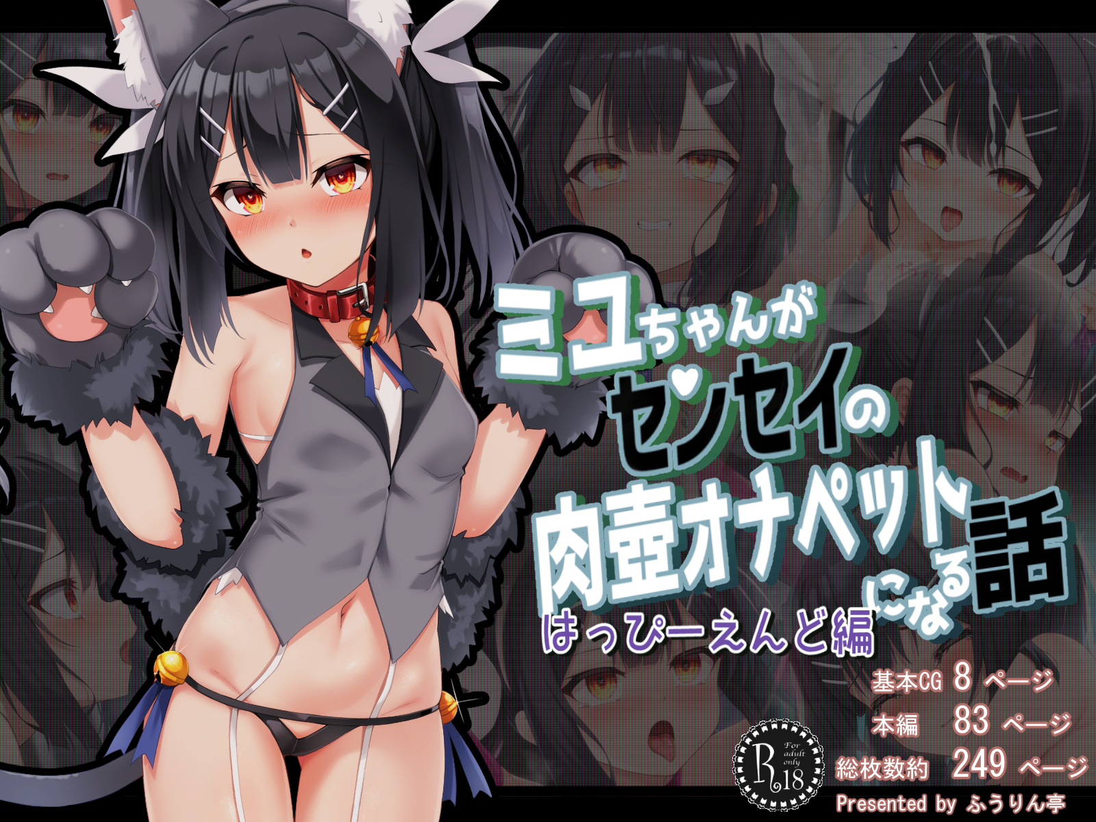 [Fuurintei (Touchuu Kasou)] Miyu-chan ga sensei no niku tsubo onapetto ni naru hanashi happi endo hen (Fate/kaleid liner Prisma Illya) - Page 1