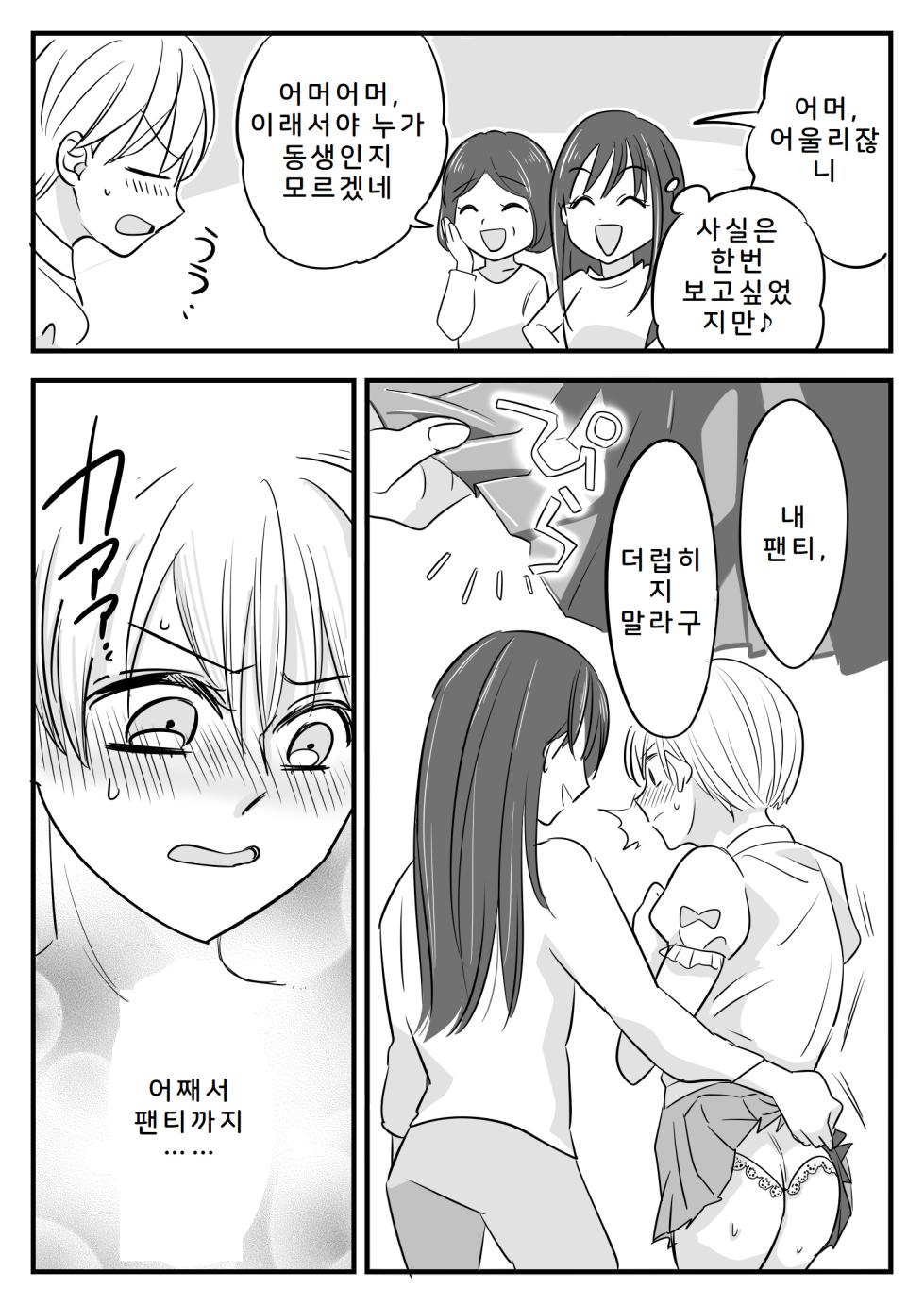 [Chijoku An (yapiko)] Boku no Omutsu Kazoku Ryokou | 나의 기저귀 가족여행 [Korean] [DiaperKor] - Page 6