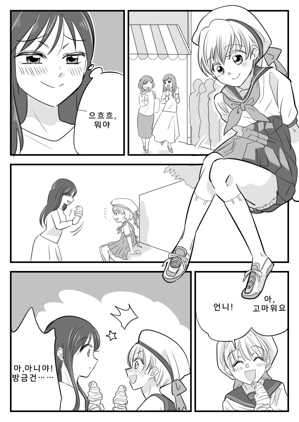 [Chijoku An (yapiko)] Boku no Omutsu Kazoku Ryokou | 나의 기저귀 가족여행 [Korean] [DiaperKor] - Page 16