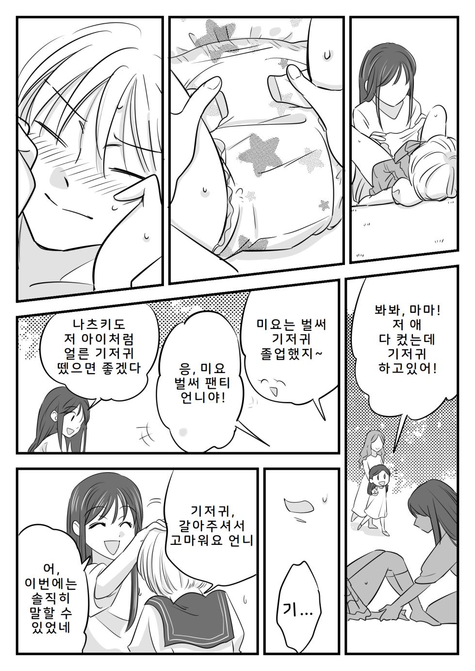 [Chijoku An (yapiko)] Boku no Omutsu Kazoku Ryokou | 나의 기저귀 가족여행 [Korean] [DiaperKor] - Page 19