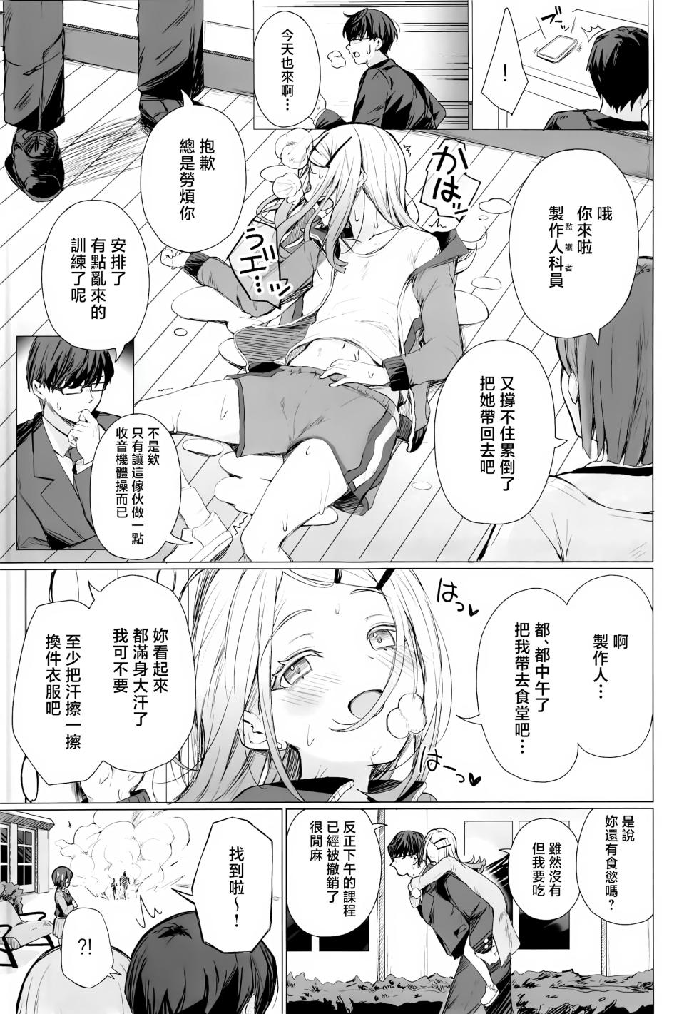 (C105) [grand-slum (Cure Slum)] Kyoumishinshin na Mondaiji no Sei Hoshuu o Makasareru Hon | 负责兴致盎然的问题儿童性补习的本 (Gakuen IDOLM@STER) [Chinese] [禁漫漢化組] - Page 2