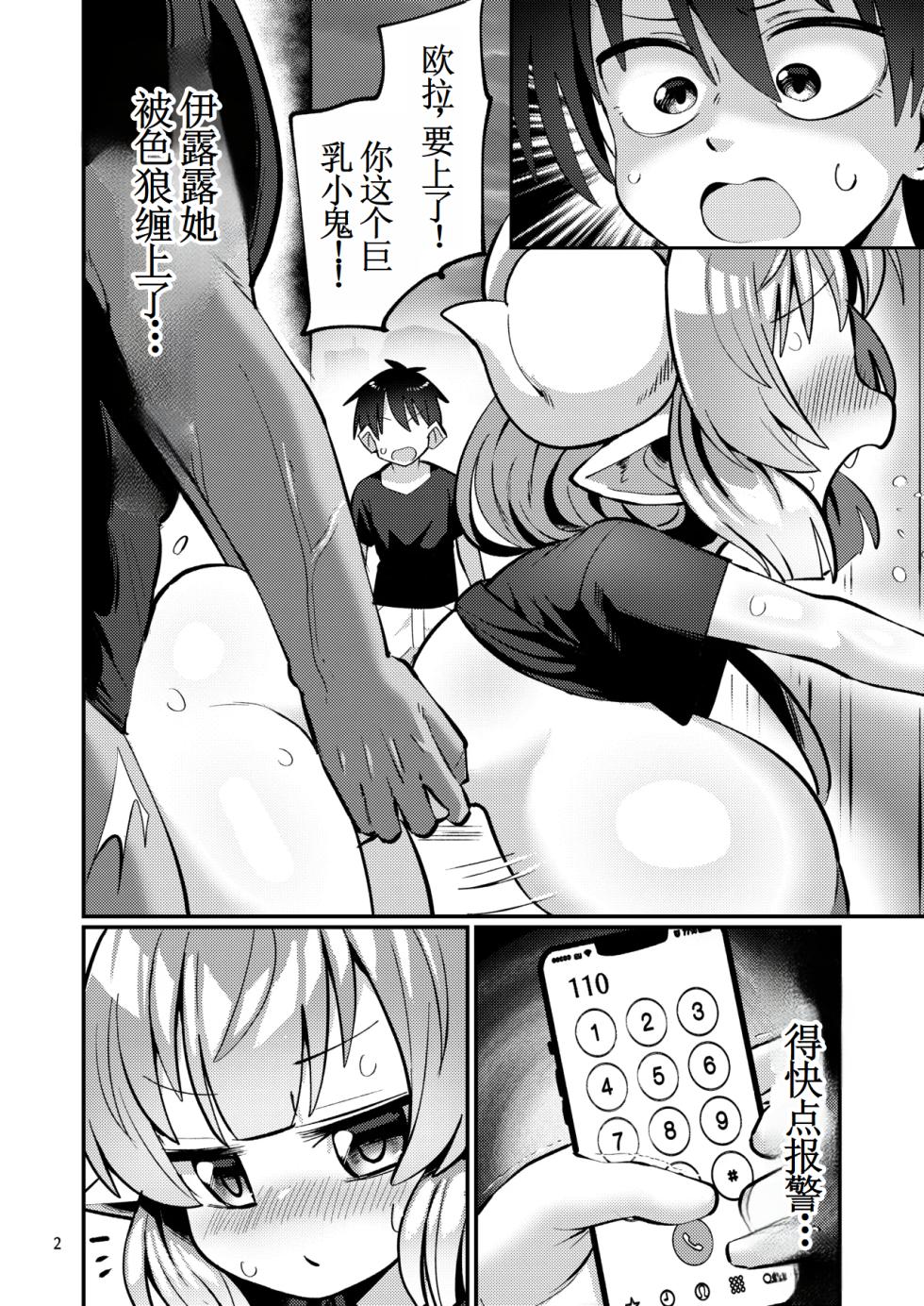 [Mimindo] Bakunyuu Dragon Rojiura Rangyou Party (Kobayashi-san-chi no Maid Dragon) [Chinese] [古月个人汉化] - Page 3