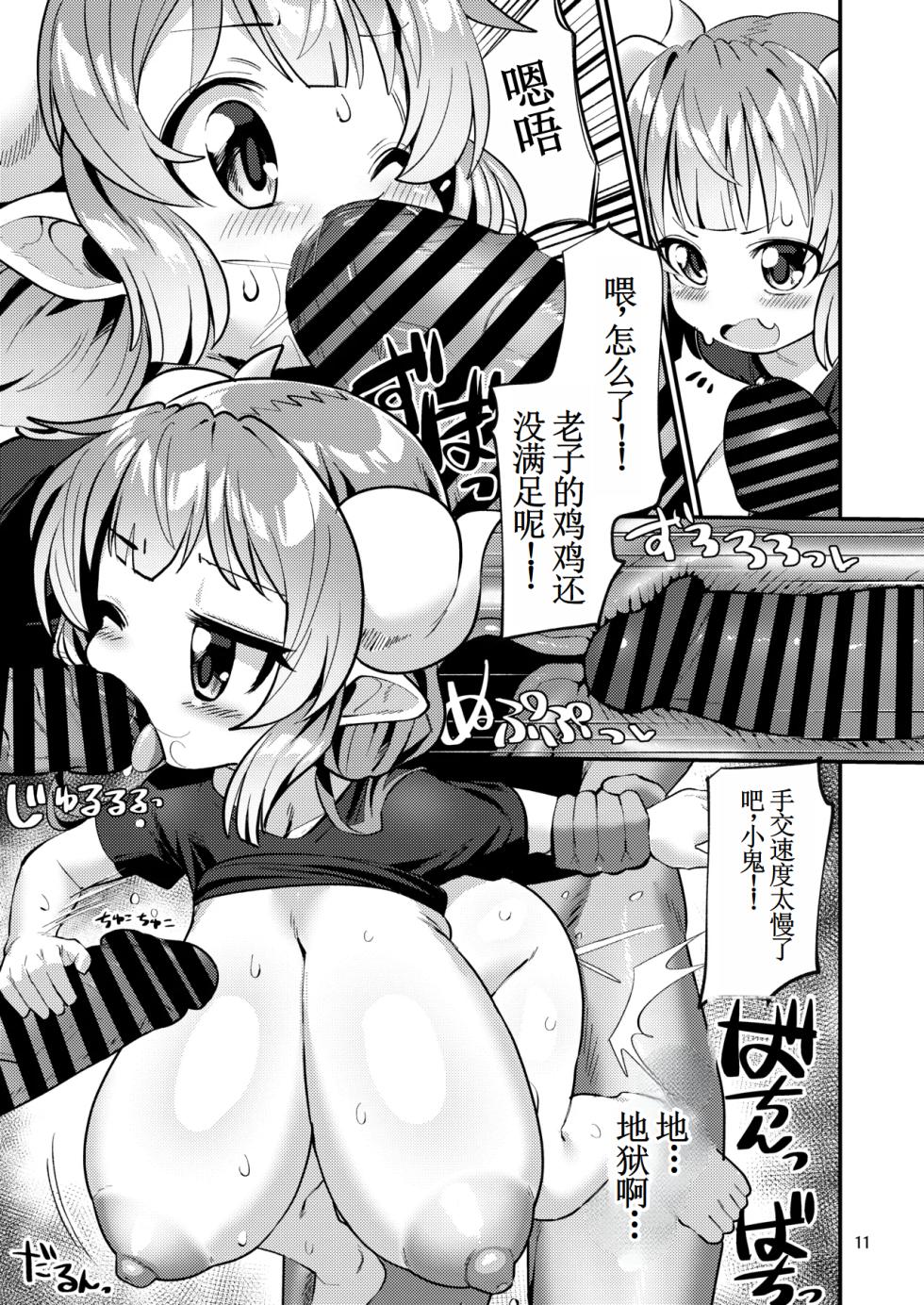 [Mimindo] Bakunyuu Dragon Rojiura Rangyou Party (Kobayashi-san-chi no Maid Dragon) [Chinese] [古月个人汉化] - Page 12