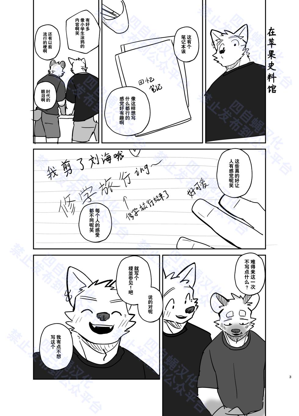 [Nicosando(nico)]途中[Chinese](四自蝇汉化) - Page 3