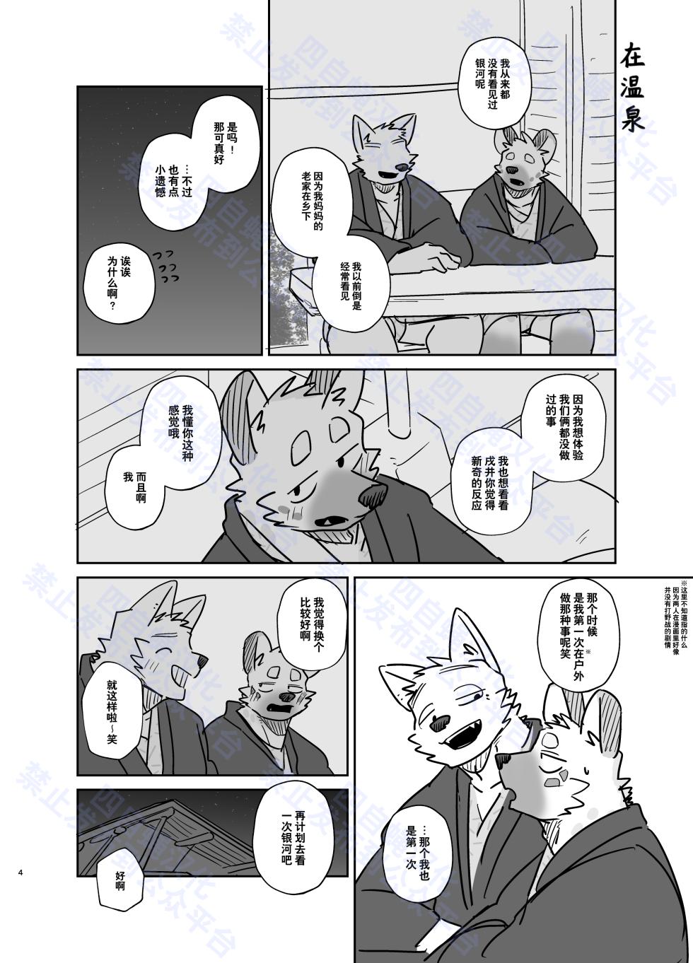 [Nicosando(nico)]途中[Chinese](四自蝇汉化) - Page 4