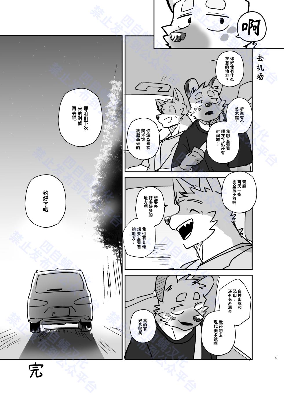 [Nicosando(nico)]途中[Chinese](四自蝇汉化) - Page 5