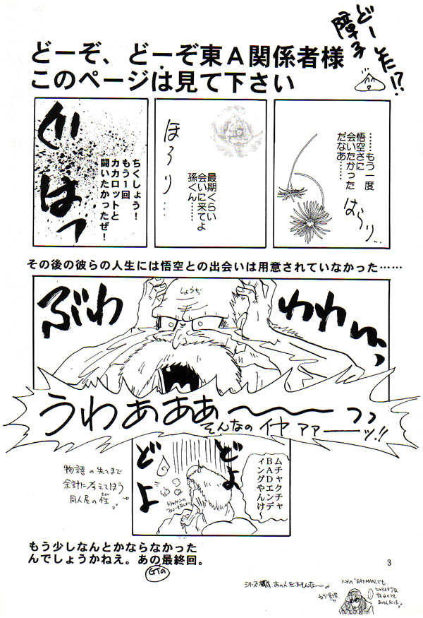 (C53) [Chirigami Goya, Fusuma Goten (Shouji Hariko)] HoHeTo (Dragon Ball GT) [English] - Page 2
