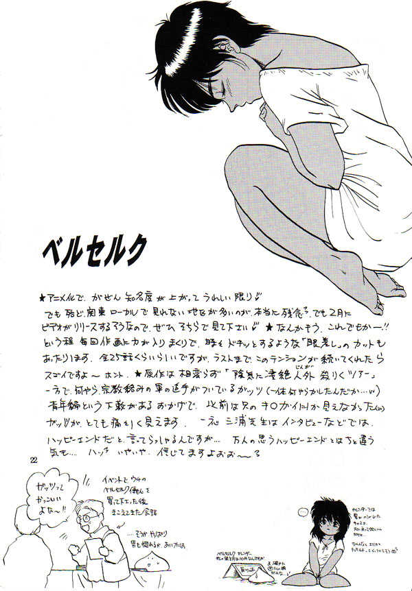 (C53) [Chirigami Goya, Fusuma Goten (Shouji Hariko)] HoHeTo (Dragon Ball GT) [English] - Page 21