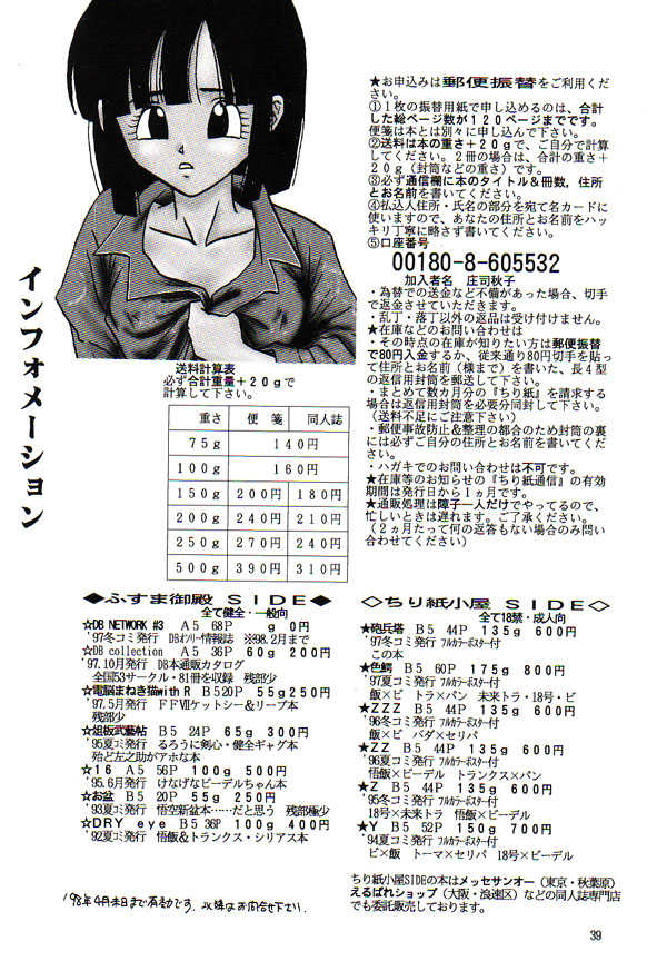 (C53) [Chirigami Goya, Fusuma Goten (Shouji Hariko)] HoHeTo (Dragon Ball GT) [English] - Page 38