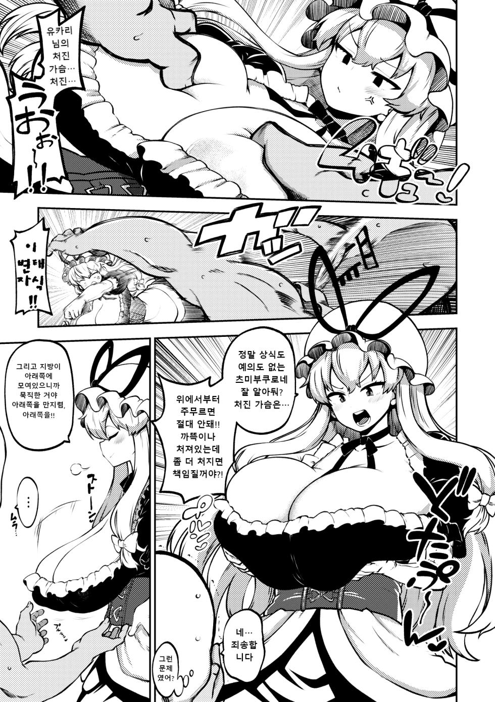 [Himajin no Izu] Abareru Tarechichi Yukarin | 날뛰는 처진 가슴 유카리 (Touhou Project) [Korean] - Page 1