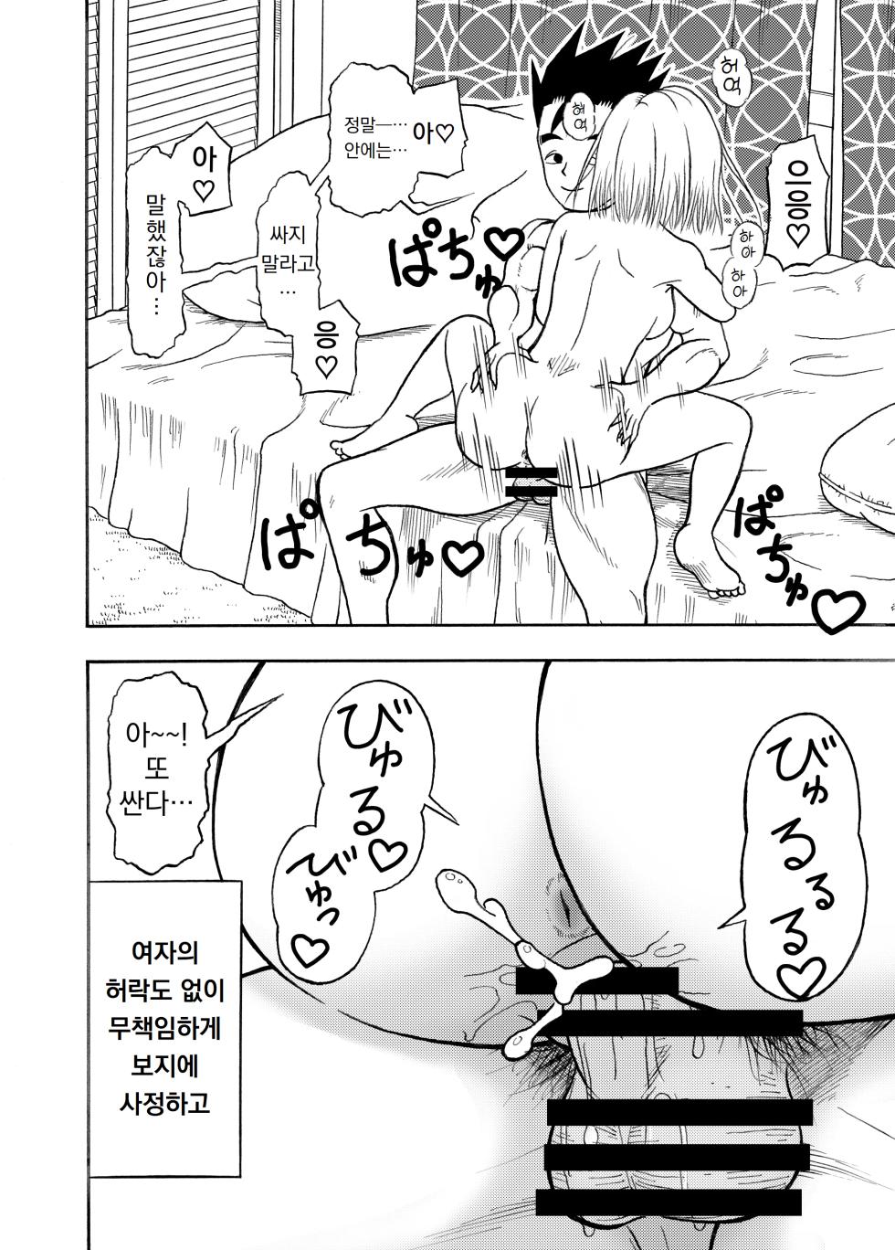 [Jeter Studio (Jeter)] 18-gou NTR Nakadashi on Parade | 18호 NTR 질내사정 대행진 (Dragon Ball Z) [Korean] - Page 27