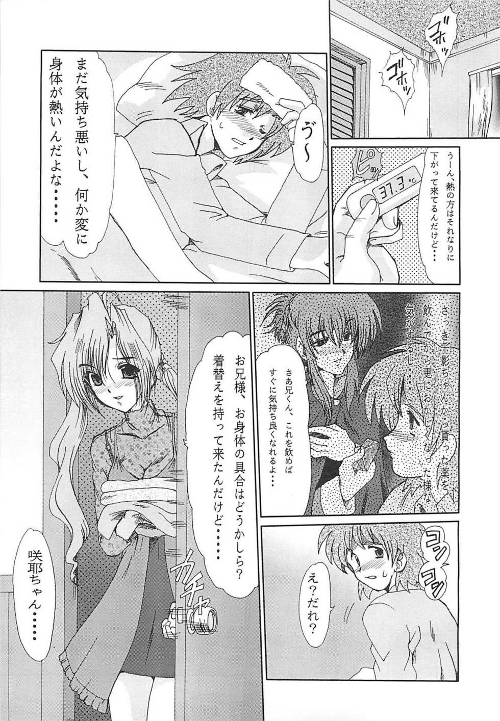 (C60) [Parupunte (Fukada Takushi)] F-39 (Sister Princess) - Page 5