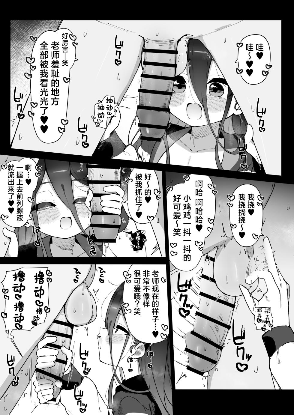 [Uraku] FANBOX汉化合集 (Blue Archive) [Chinese] [欶澜汉化组] - Page 3