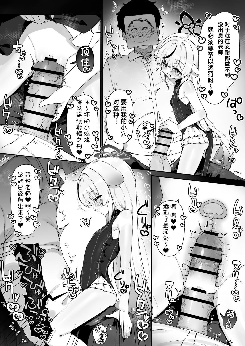 [Uraku] FANBOX汉化合集 (Blue Archive) [Chinese] [欶澜汉化组] - Page 6