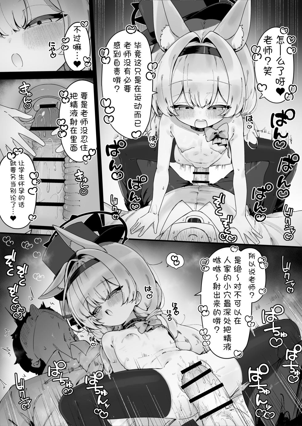 [Uraku] FANBOX汉化合集 (Blue Archive) [Chinese] [欶澜汉化组] - Page 25