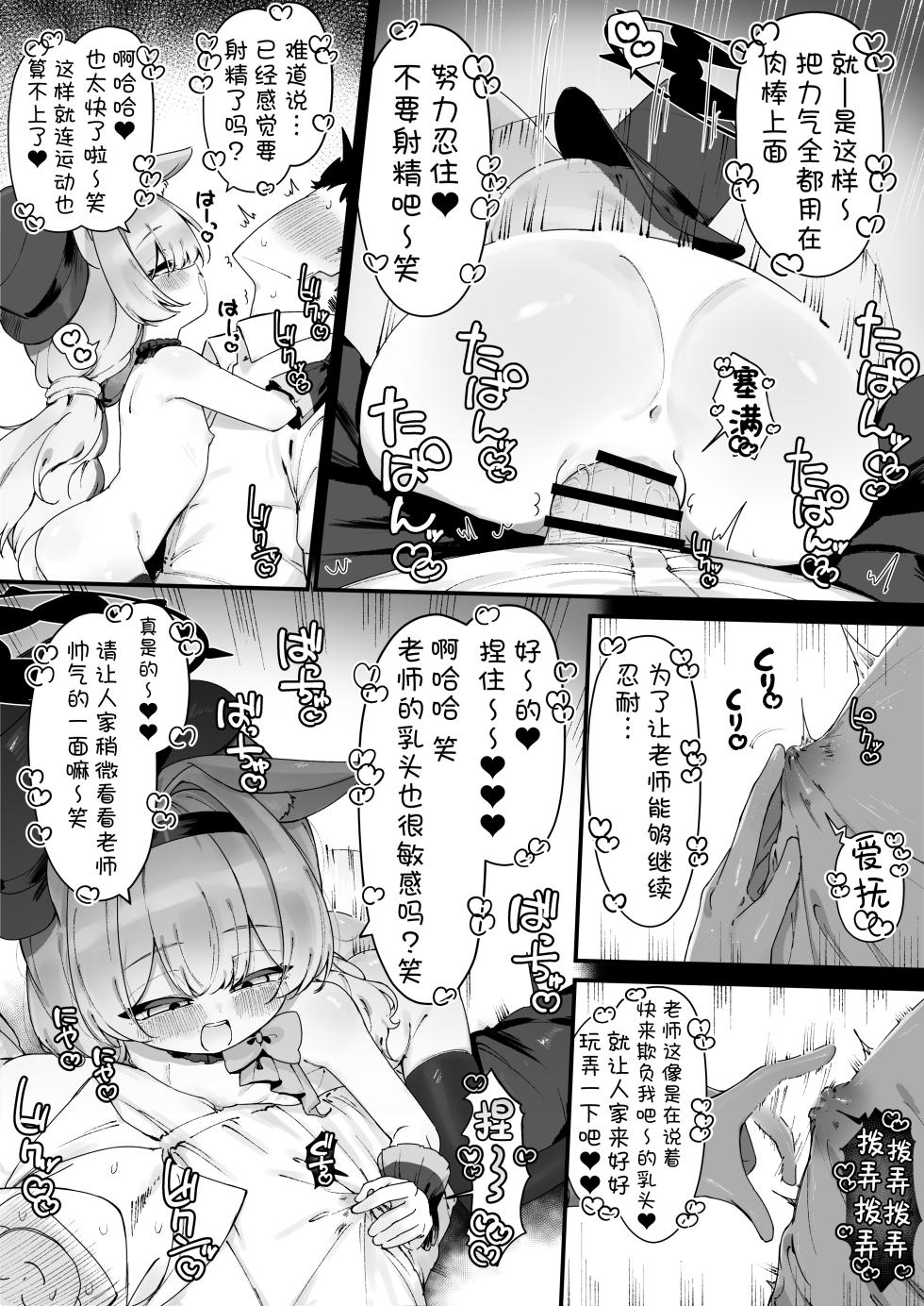 [Uraku] FANBOX汉化合集 (Blue Archive) [Chinese] [欶澜汉化组] - Page 26