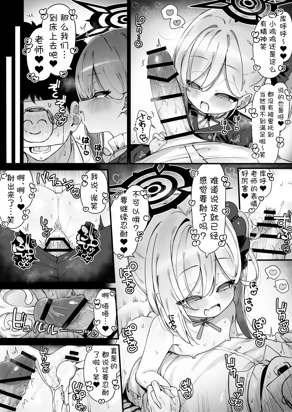 [Uraku] FANBOX汉化合集 (Blue Archive) [Chinese] [欶澜汉化组] - Page 32