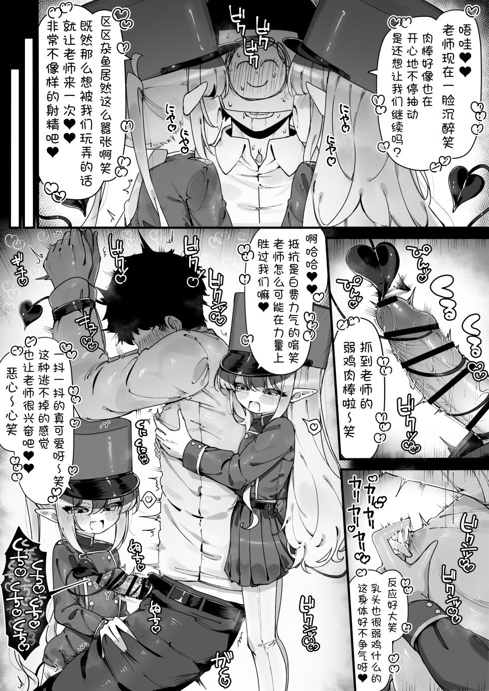 [Uraku] FANBOX汉化合集 (Blue Archive) [Chinese] [欶澜汉化组] - Page 35