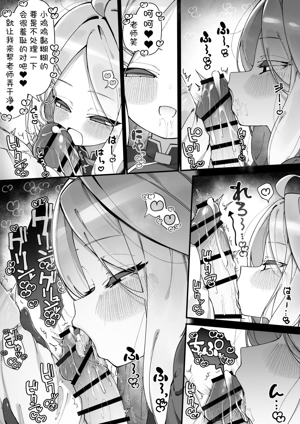 [Uraku] FANBOX汉化合集 (Blue Archive) [Chinese] [欶澜汉化组] - Page 38