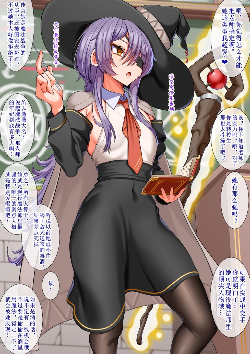 [Nonongi] seito tati ni sennou sa re ta mazyo sensei | 被学生们洗脑的魔女老师 [chinese][ongoing] - Page 1