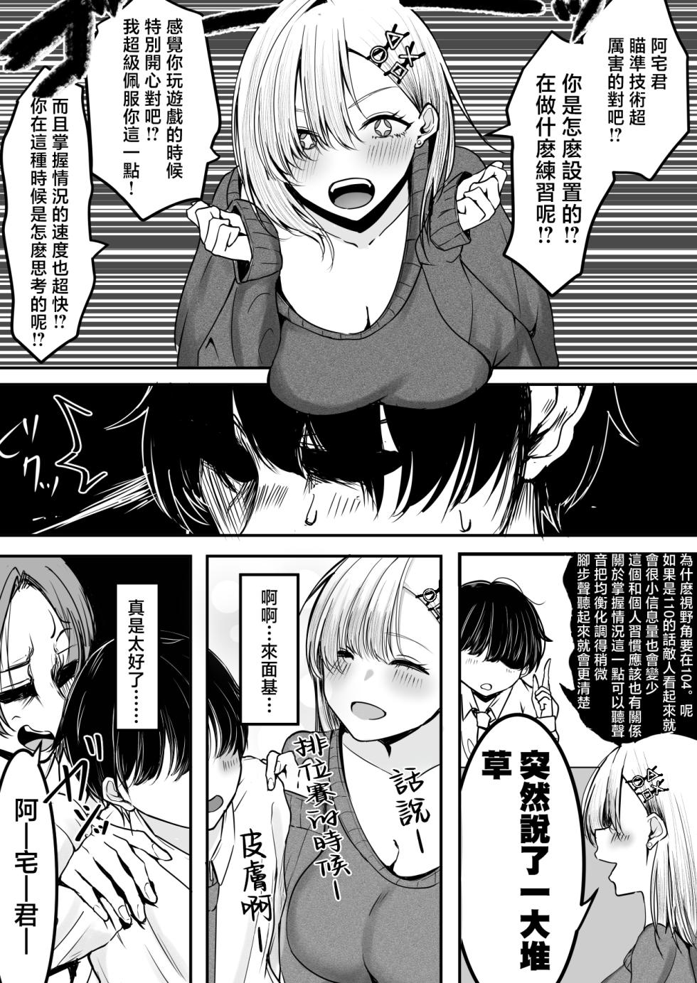 [Shio Cafe (Shio Coffee)] OffKai Tsuihou Sareta Boku to Gachi Koi Sex Shitekureru Gal [Chinese] - Page 7