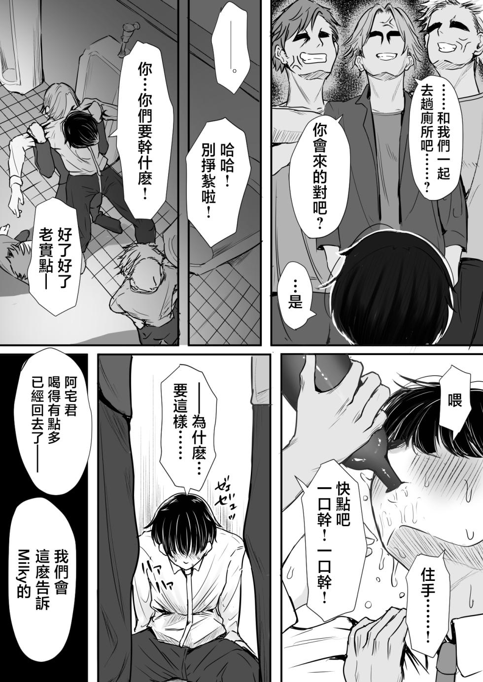 [Shio Cafe (Shio Coffee)] OffKai Tsuihou Sareta Boku to Gachi Koi Sex Shitekureru Gal [Chinese] - Page 8