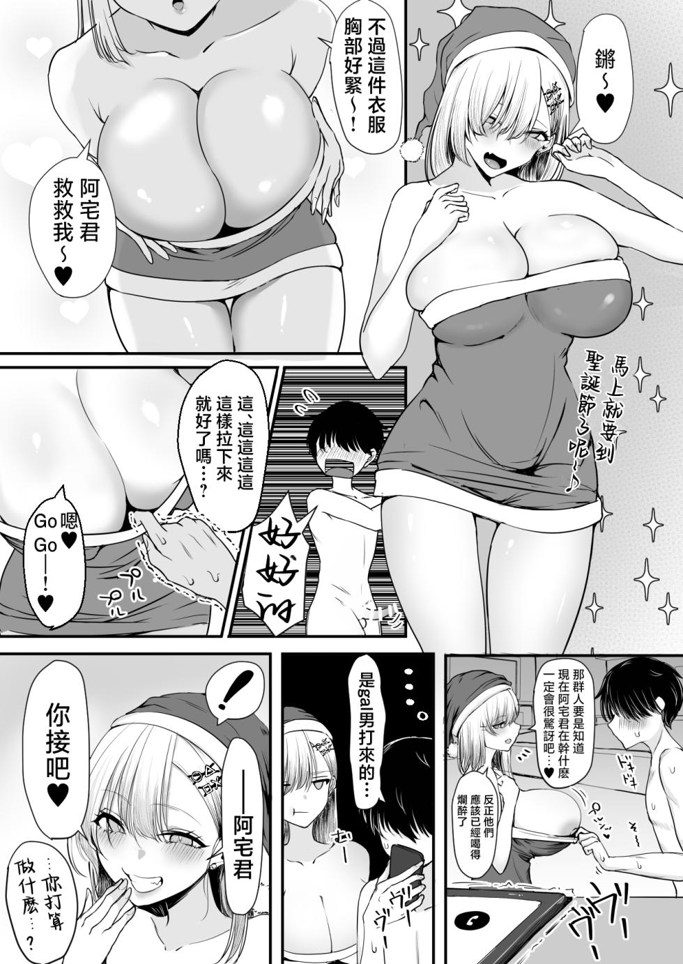 [Shio Cafe (Shio Coffee)] OffKai Tsuihou Sareta Boku to Gachi Koi Sex Shitekureru Gal [Chinese] - Page 27