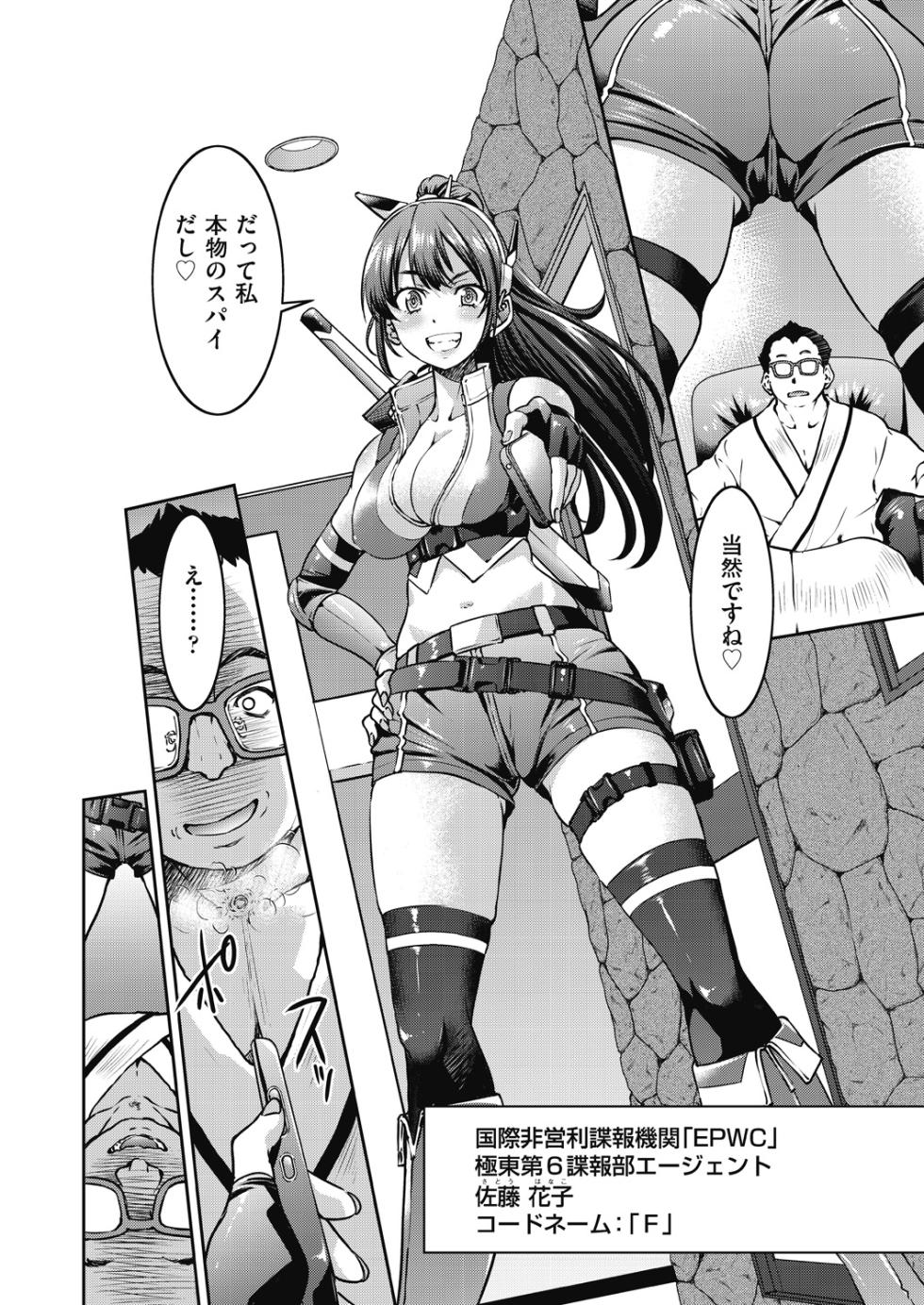 [Inoue Yoshihisa] Onna Spy Inbaku Goumon Daisakusen [Digital] - Page 9