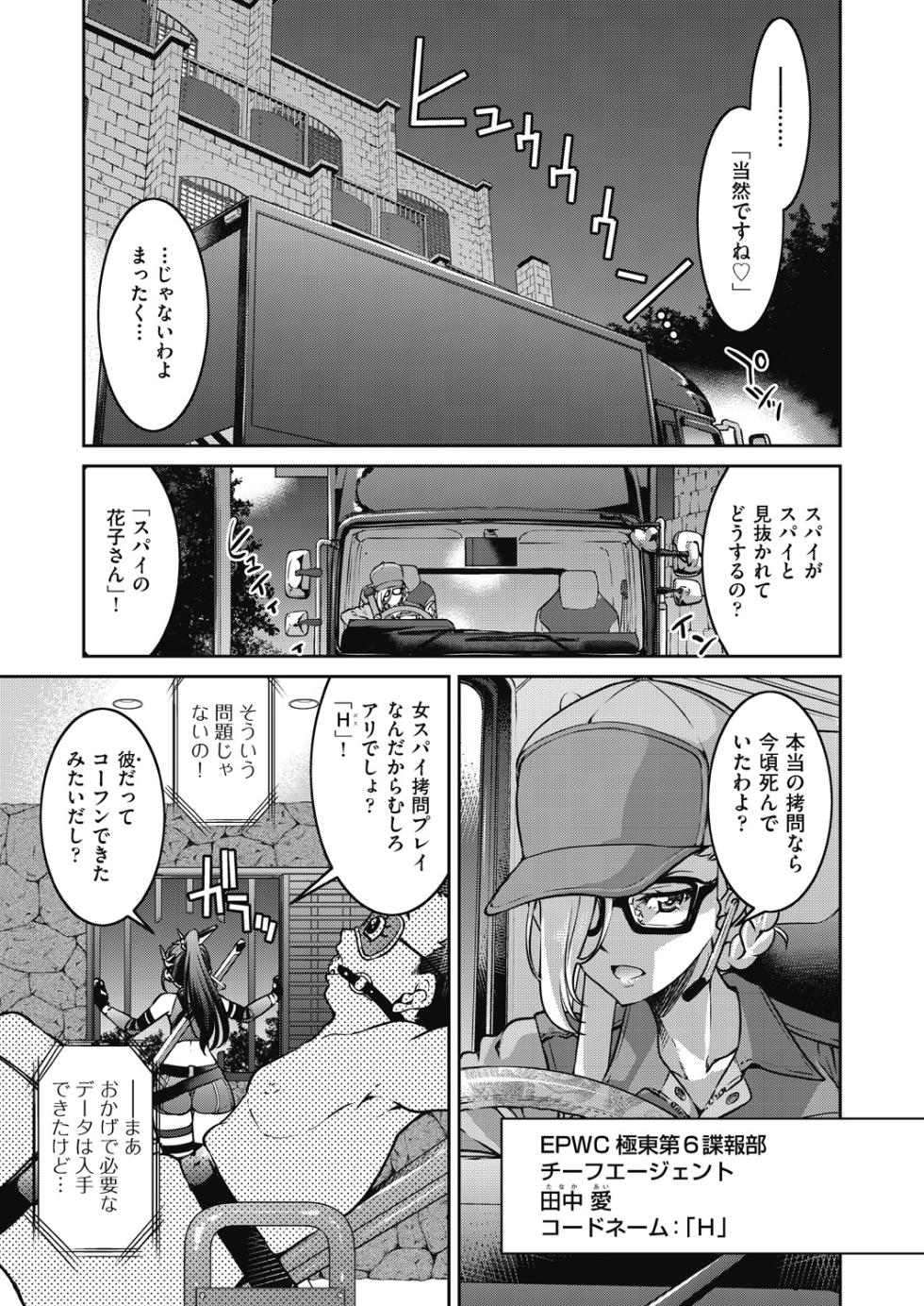 [Inoue Yoshihisa] Onna Spy Inbaku Goumon Daisakusen [Digital] - Page 10