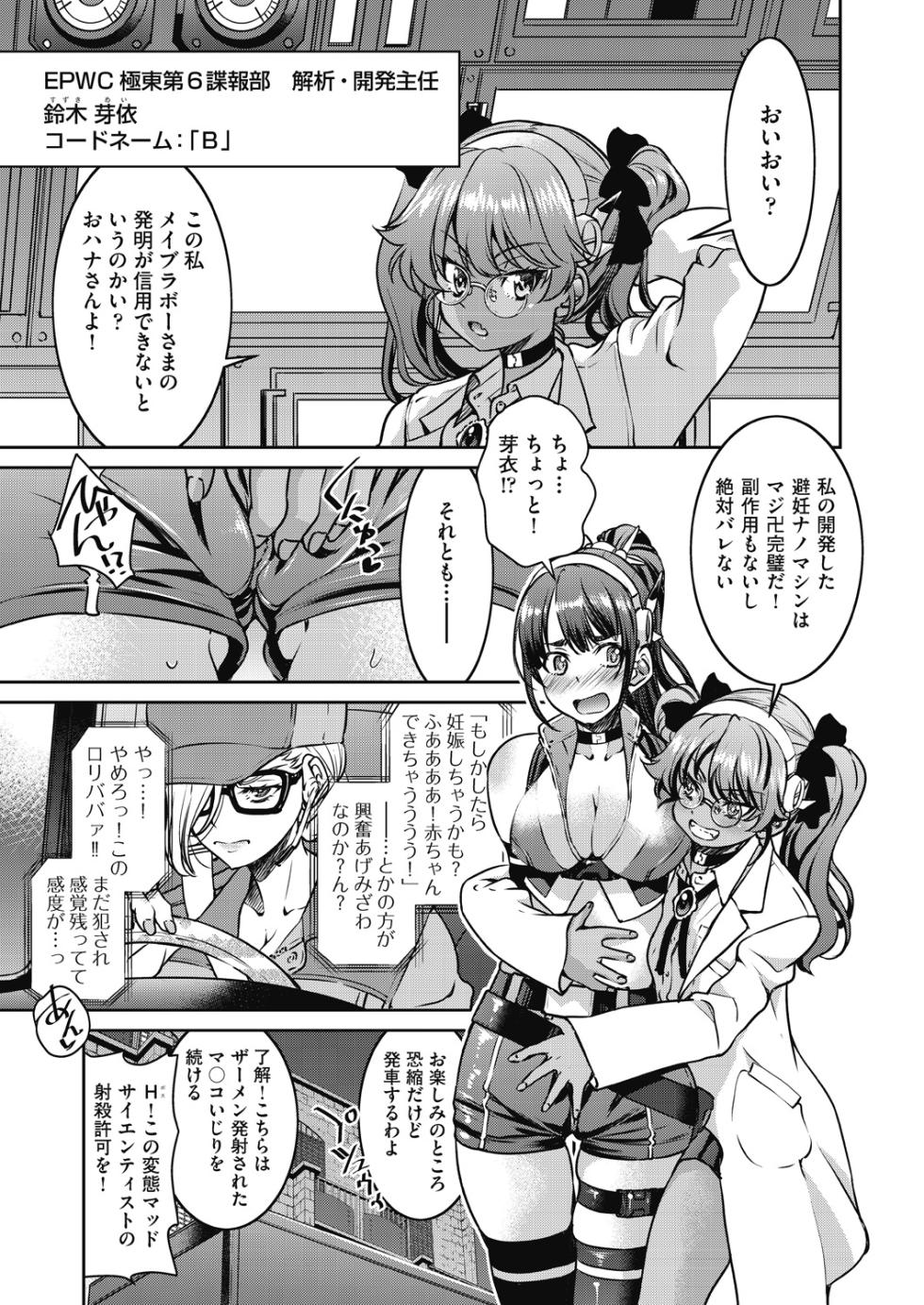 [Inoue Yoshihisa] Onna Spy Inbaku Goumon Daisakusen [Digital] - Page 12
