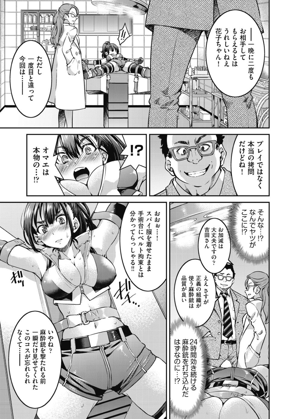 [Inoue Yoshihisa] Onna Spy Inbaku Goumon Daisakusen [Digital] - Page 22