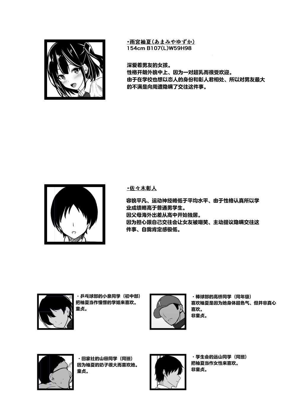 [Oumi Shouan (Oumi Noe)] Boku no Tanomi de Hoka no Otoko to SEX shite kita Toki no Hanashi o Kikasete kureru Kanojo[Chinese][OnGoing] - Page 3