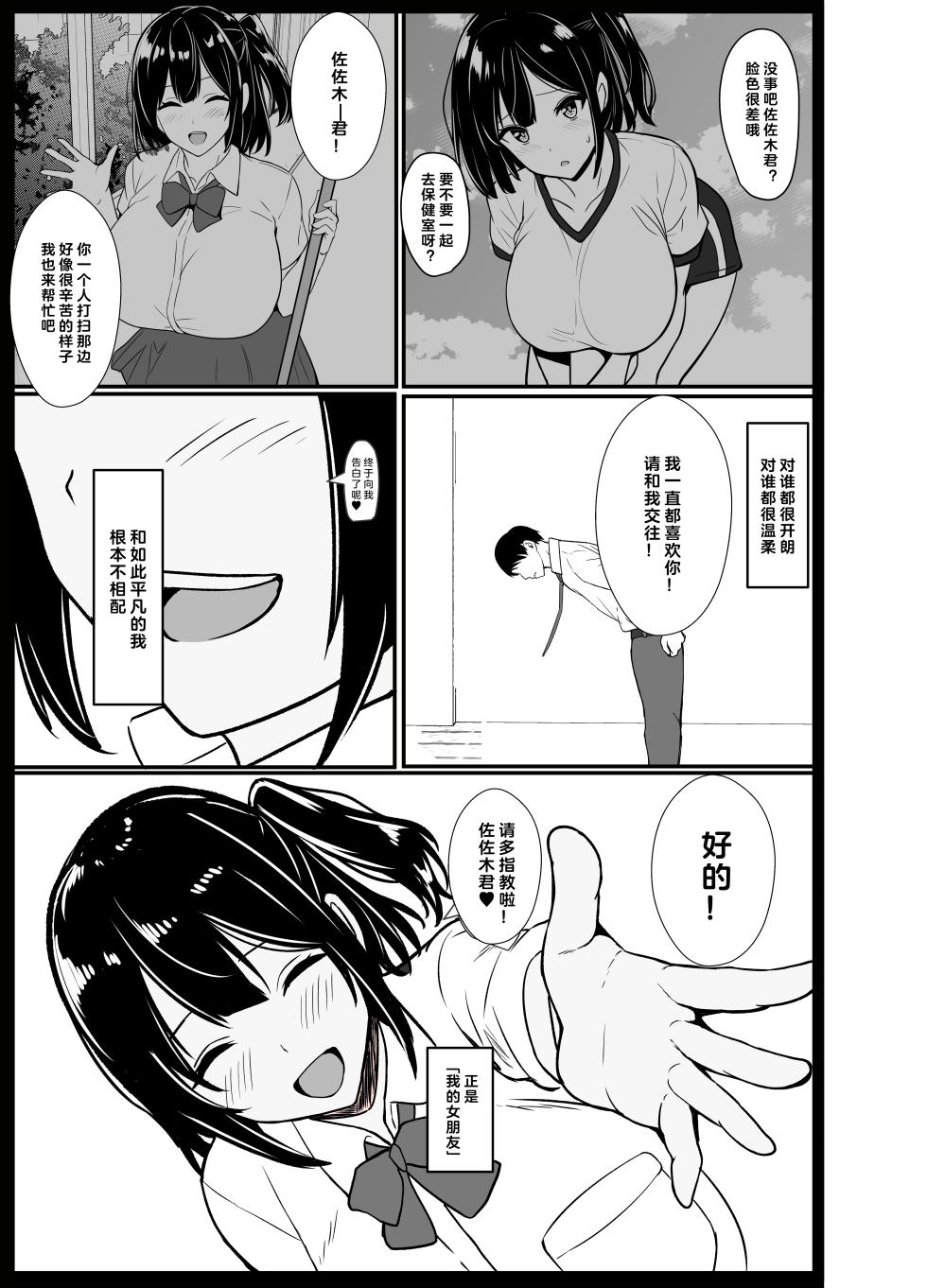 [Oumi Shouan (Oumi Noe)] Boku no Tanomi de Hoka no Otoko to SEX shite kita Toki no Hanashi o Kikasete kureru Kanojo[Chinese][OnGoing] - Page 6