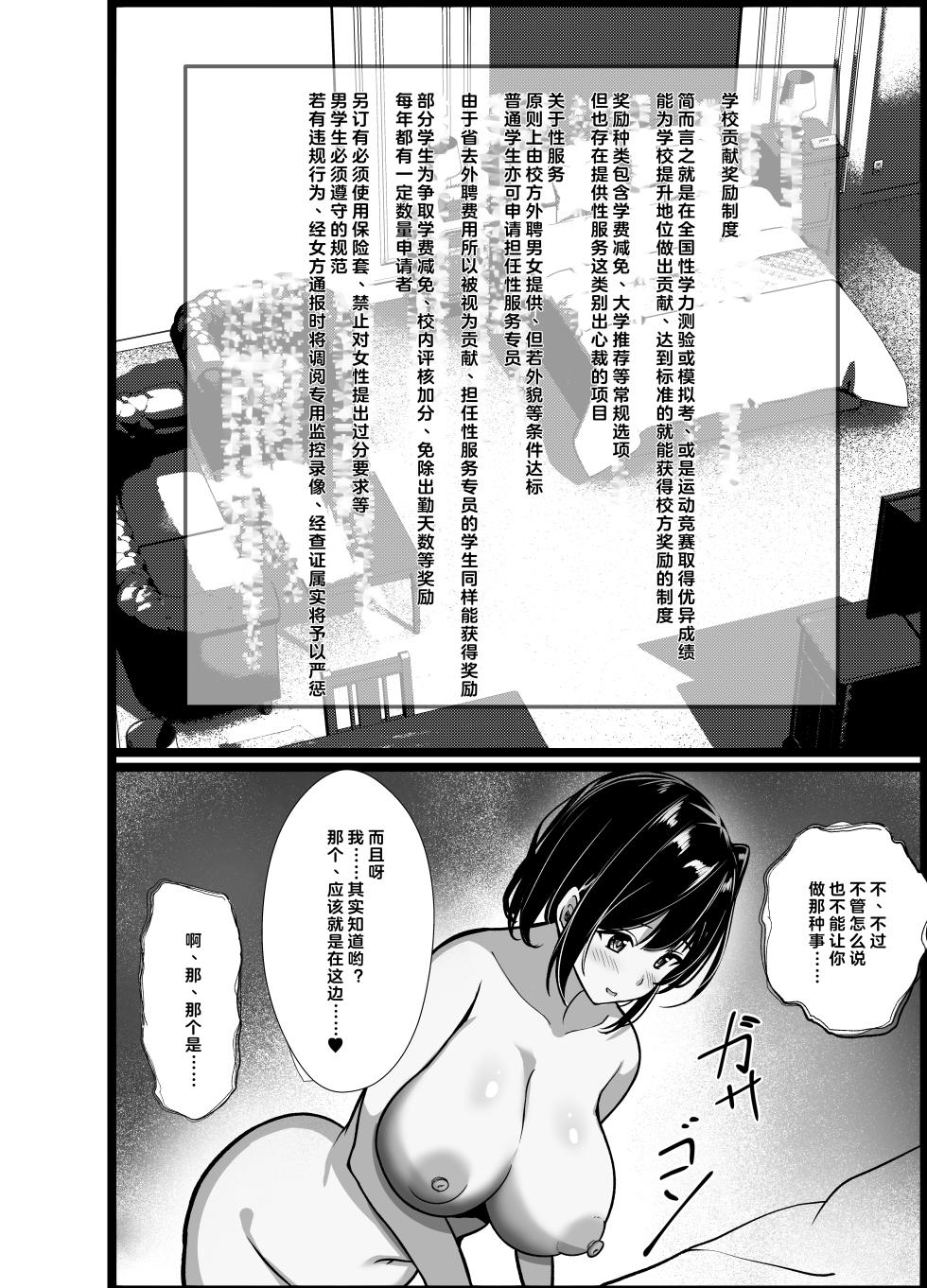 [Oumi Shouan (Oumi Noe)] Boku no Tanomi de Hoka no Otoko to SEX shite kita Toki no Hanashi o Kikasete kureru Kanojo[Chinese][OnGoing] - Page 11