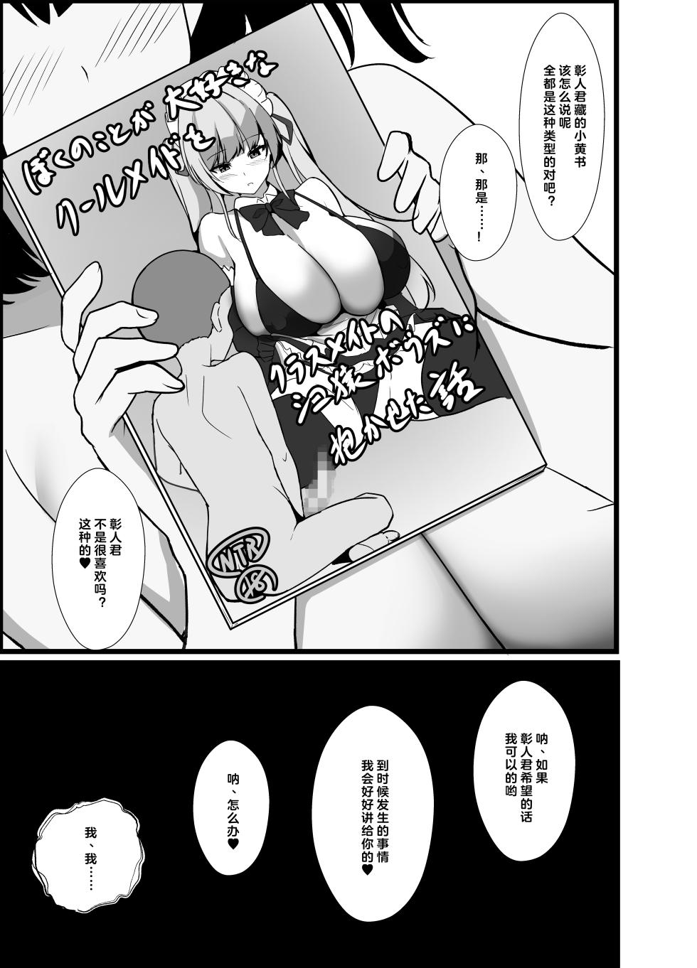 [Oumi Shouan (Oumi Noe)] Boku no Tanomi de Hoka no Otoko to SEX shite kita Toki no Hanashi o Kikasete kureru Kanojo[Chinese][OnGoing] - Page 12