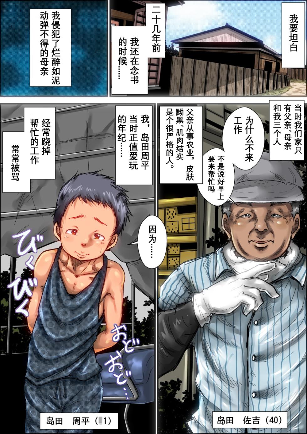 [Kinoko DX] Boku ga Deisui Joutai no Hahaoya o Okashita Toki no Hanashi. [Chinese] [vk机翻] - Page 3