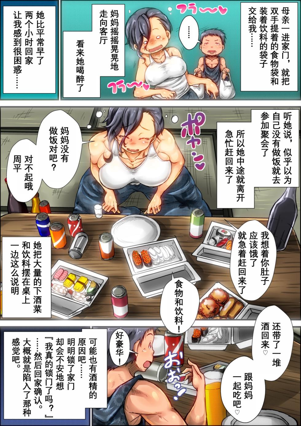 [Kinoko DX] Boku ga Deisui Joutai no Hahaoya o Okashita Toki no Hanashi. [Chinese] [vk机翻] - Page 10